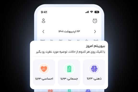 ثبت نشانه‌های روزانه سلامت و چرخه قاعدگی