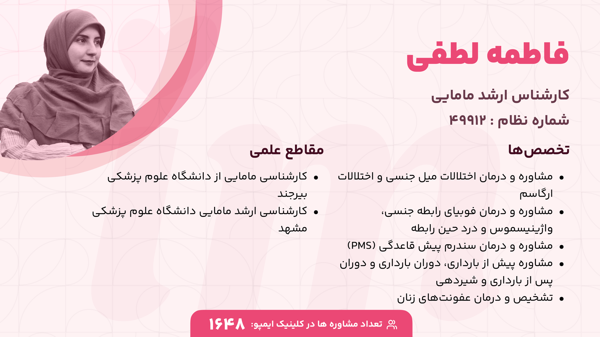 فاطمه لطفی