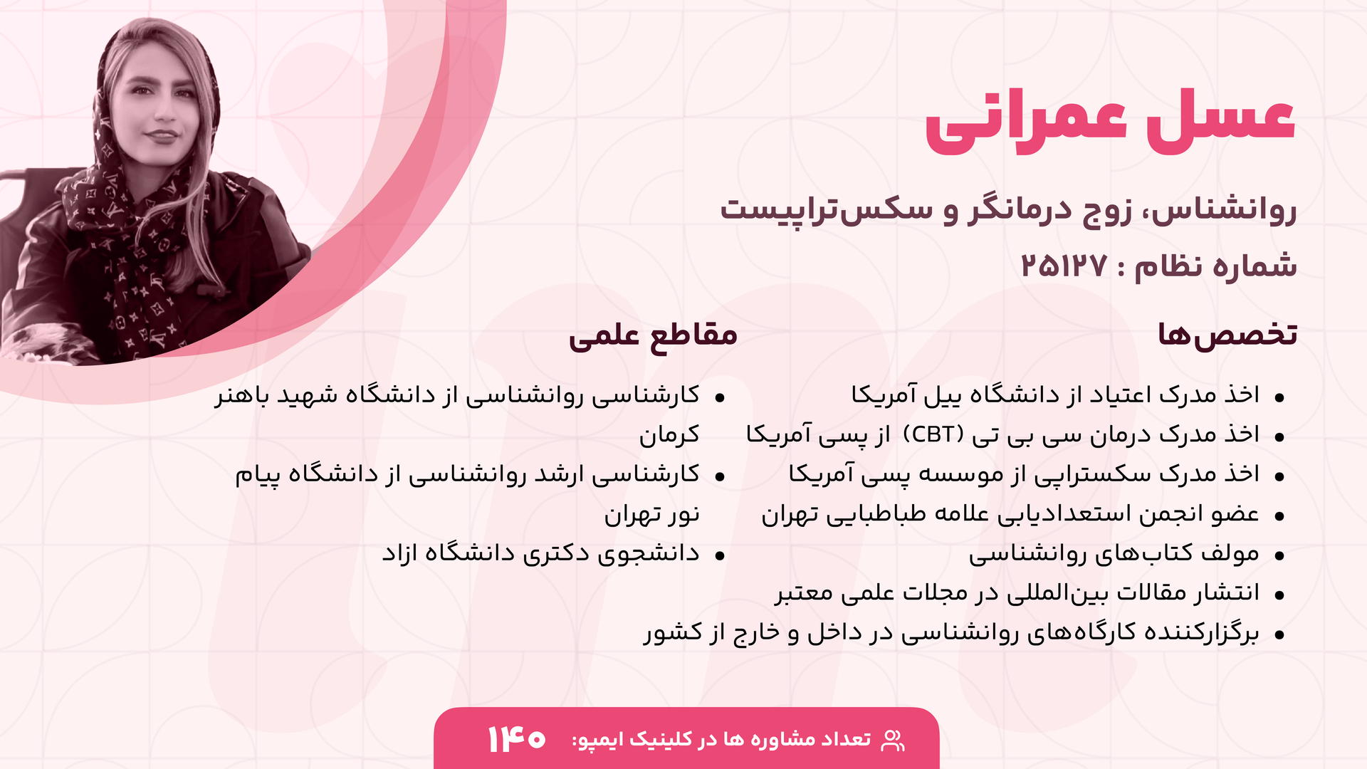 عسل عمرانی
