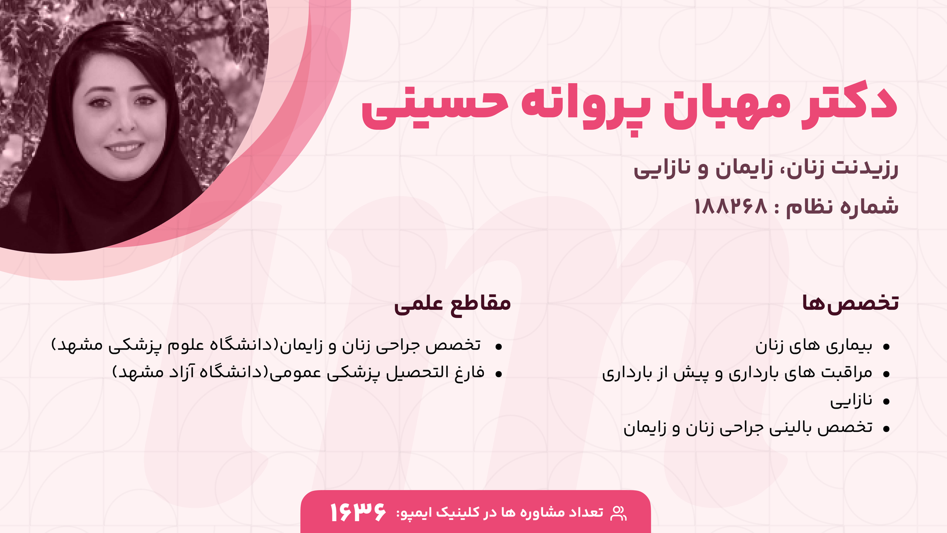  دکترمهبان پروانه‌حسینی