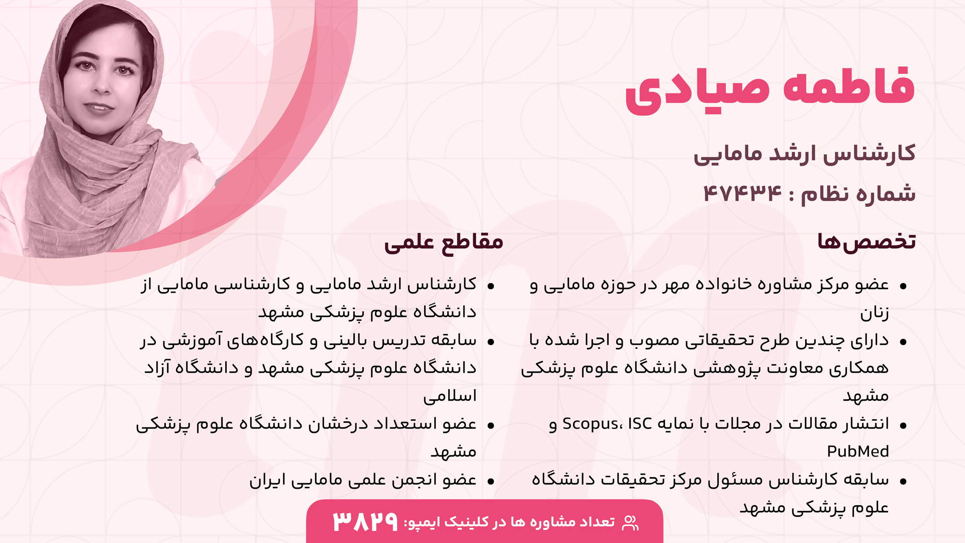 فاطمه صیادی
