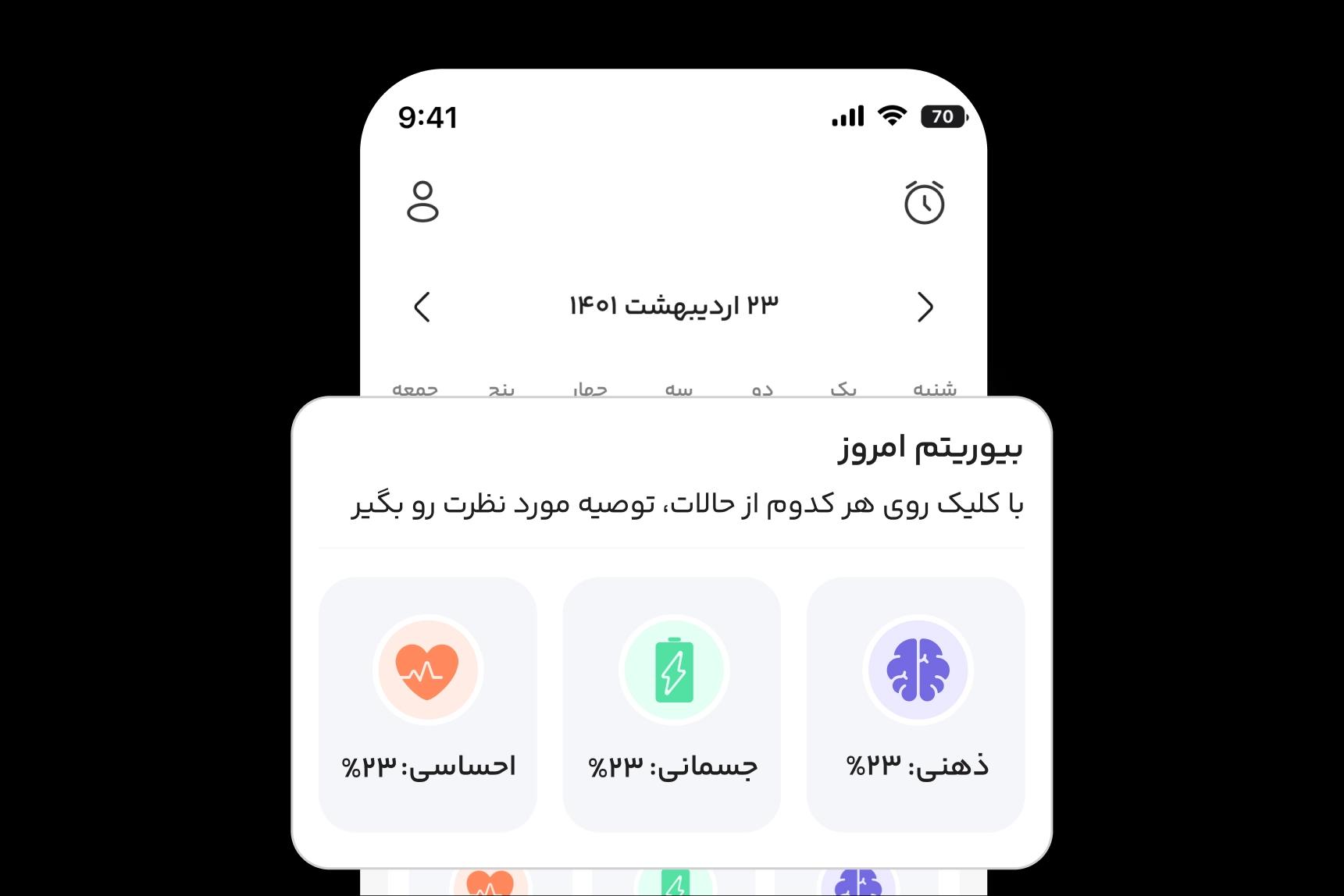 ثبت نشانه‌های روزانه سلامت و چرخه قاعدگی