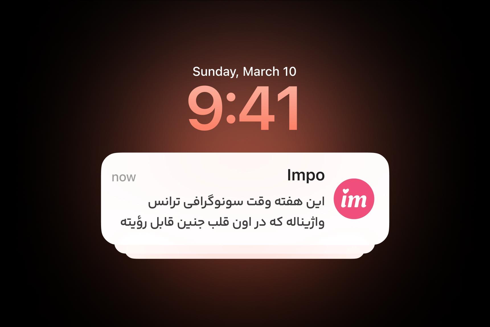 یادآوری و اطلاع‌رسانی تاریخ‌های مهم