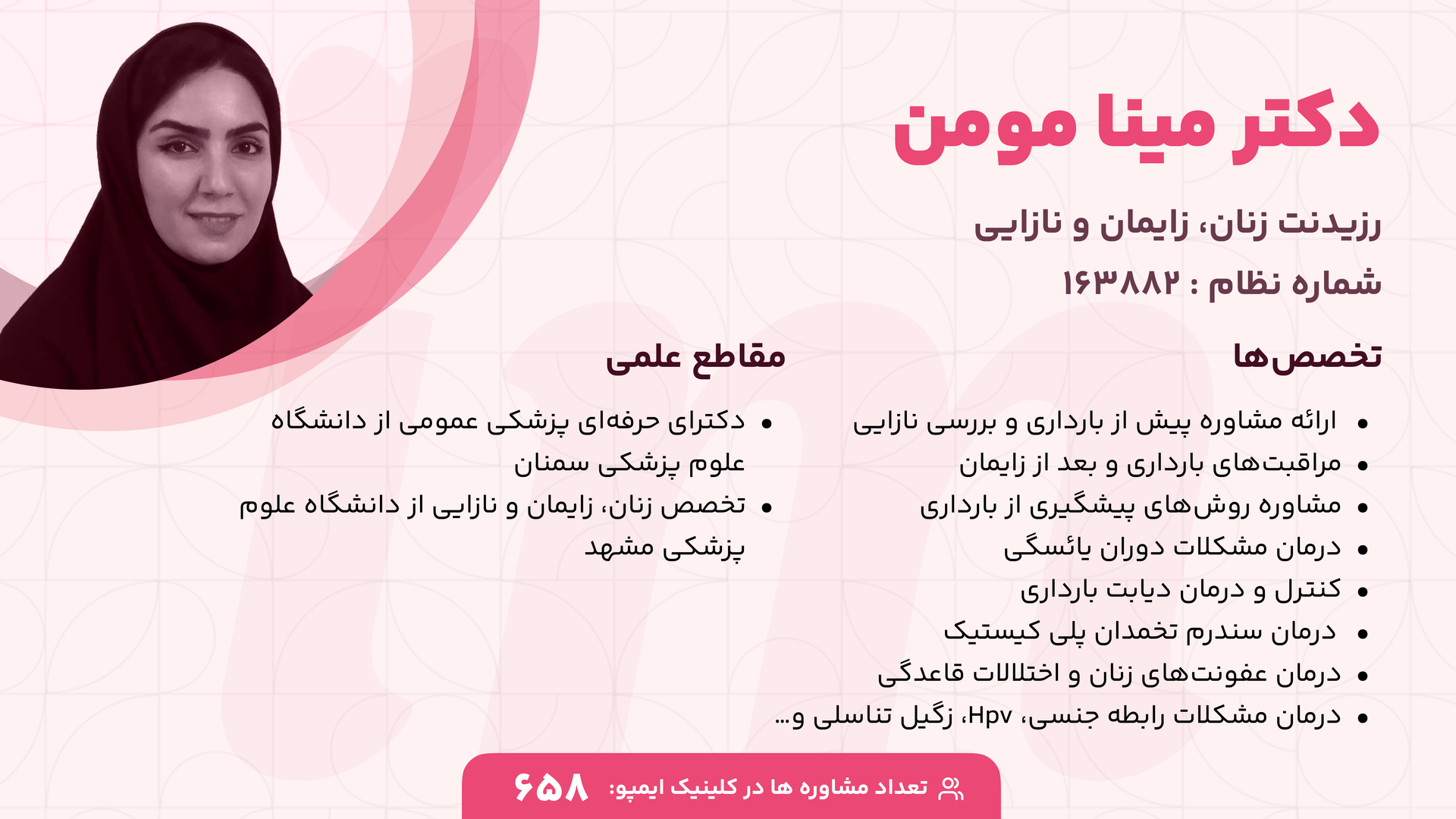 دکتر مینا مومن