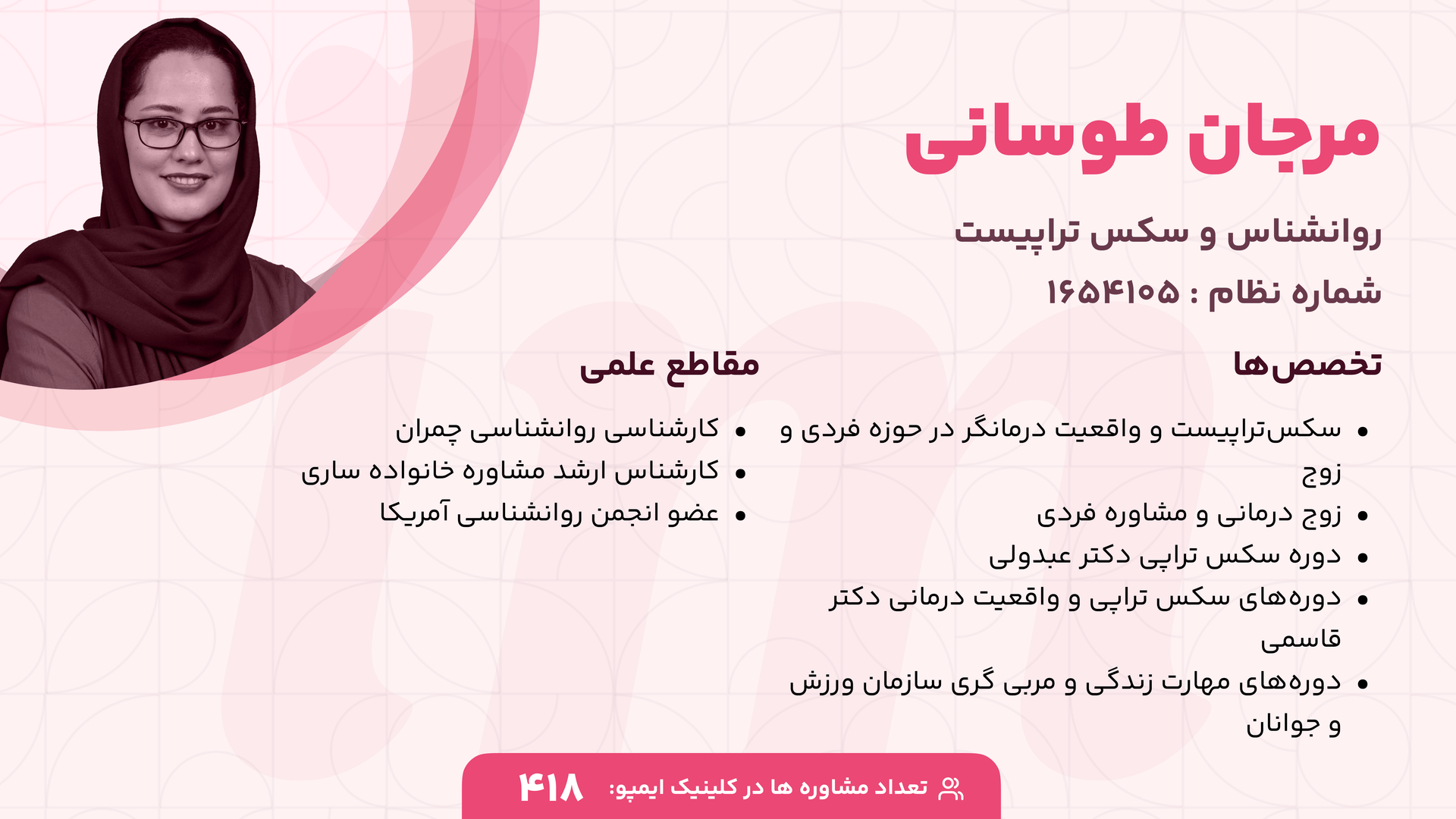 مرجان طوسانی